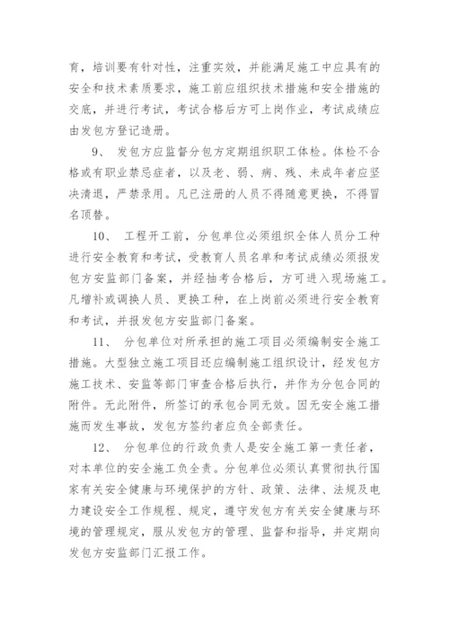 分包安全管理制度_2.docx