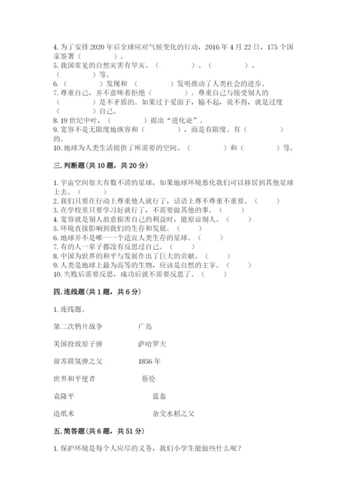 部编版六年级下册道德与法治期末测试卷精品（易错题）.docx