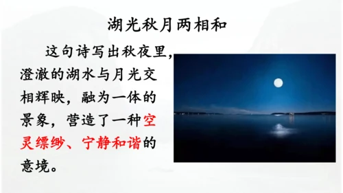 第17课 《古诗三首》 望天门山  课件
