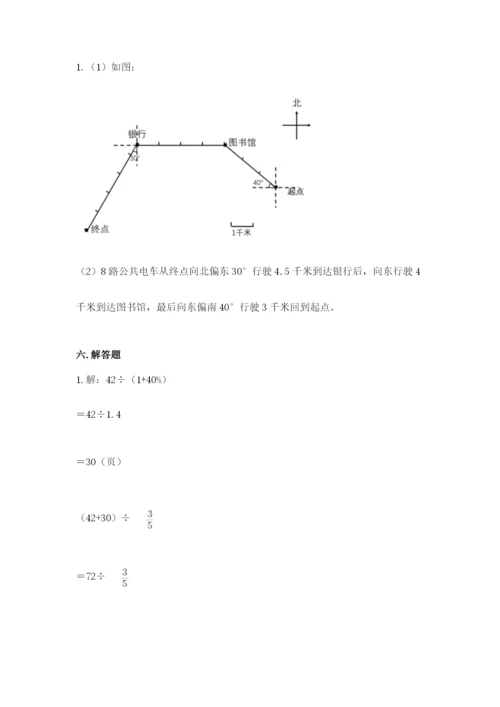 人教版六年级上册数学期末测试卷带答案（巩固）.docx