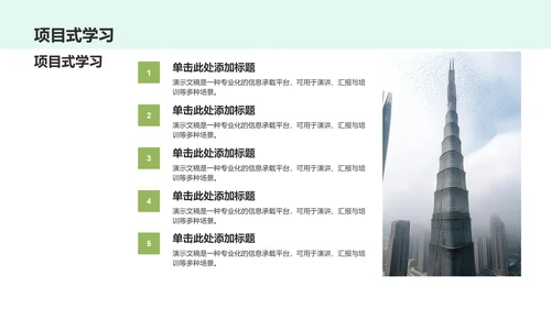 绿色简约风学校教育PPT模板