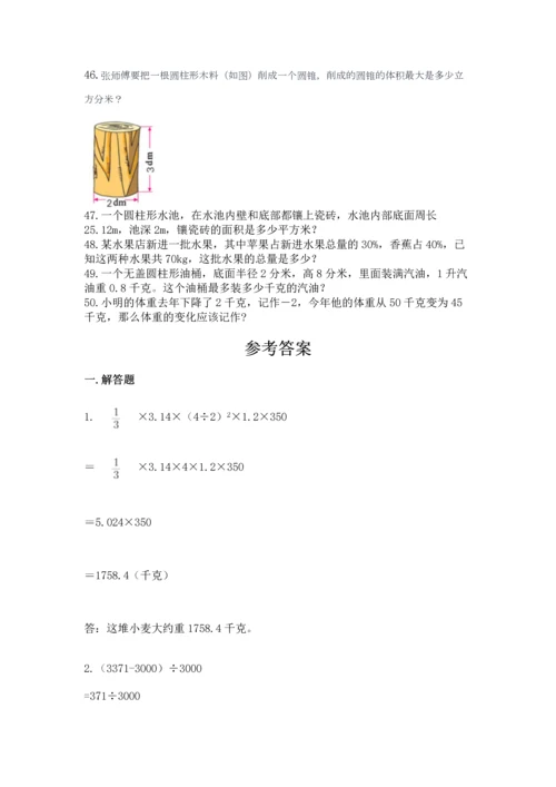 六年级小升初数学应用题50道及参考答案（黄金题型）.docx