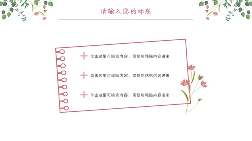 粉绿简约白底小清新花卉教师说课教学PPT模板