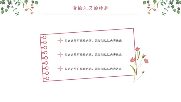 粉绿简约白底小清新花卉教师说课教学PPT模板