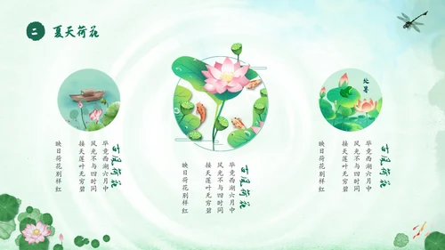 绿色荷花荷叶卡通中国风你好夏天PPT