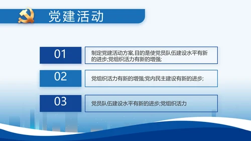 蓝色大气党建党支部年终工作总结PPT