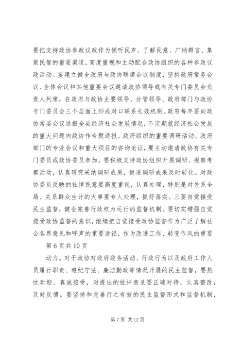 县委政协工作大会领导讲话稿 (3).docx