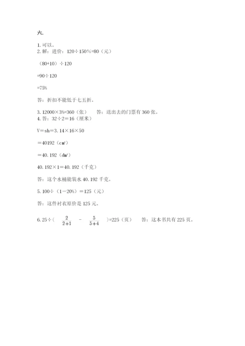 辽宁省【小升初】2023年小升初数学试卷及完整答案一套.docx