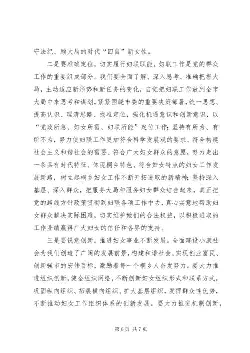 妇女代表大会讲话_1.docx