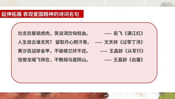 语文六年级上狼牙山五壮士课件PPT模板