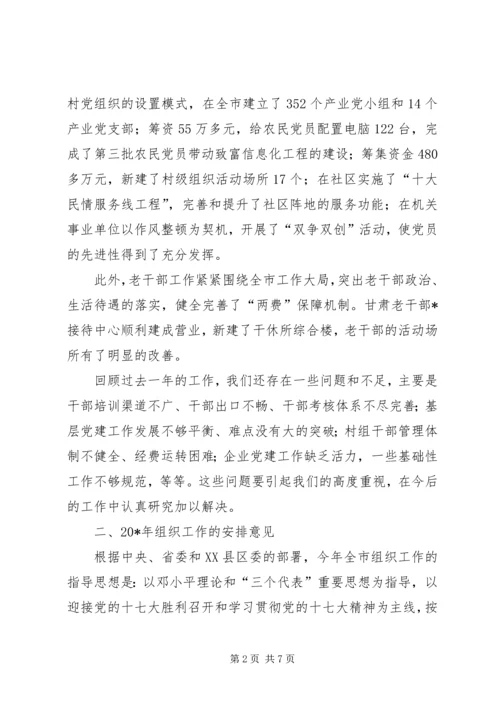 市组织工作总结安排意见.docx