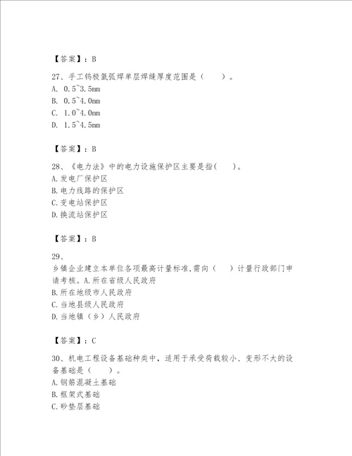 一级建造师之一建机电工程实务题库含完整答案夺冠系列