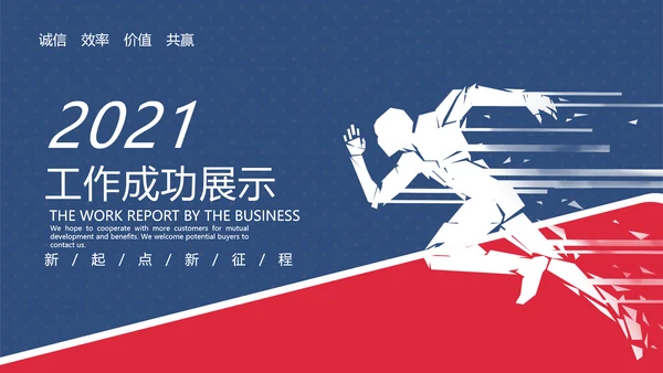 2021年红蓝乘风破浪新年计划工作总结述职报告年终总结PPT