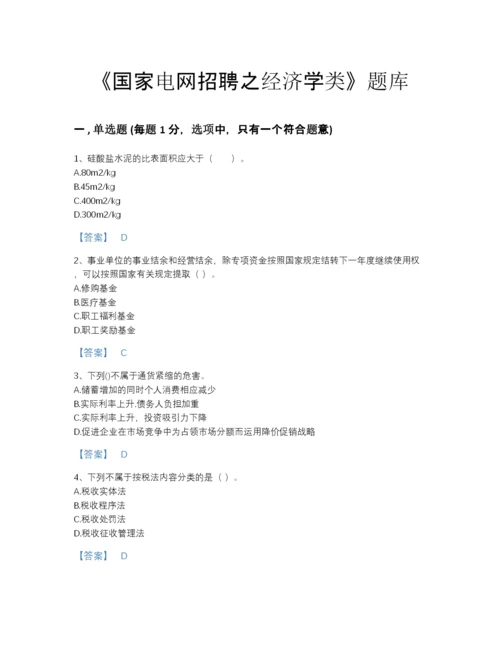 2022年江西省国家电网招聘之经济学类自测题库带精品答案.docx