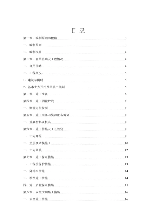 基础地梁承台土方开挖综合施工专题方案.docx