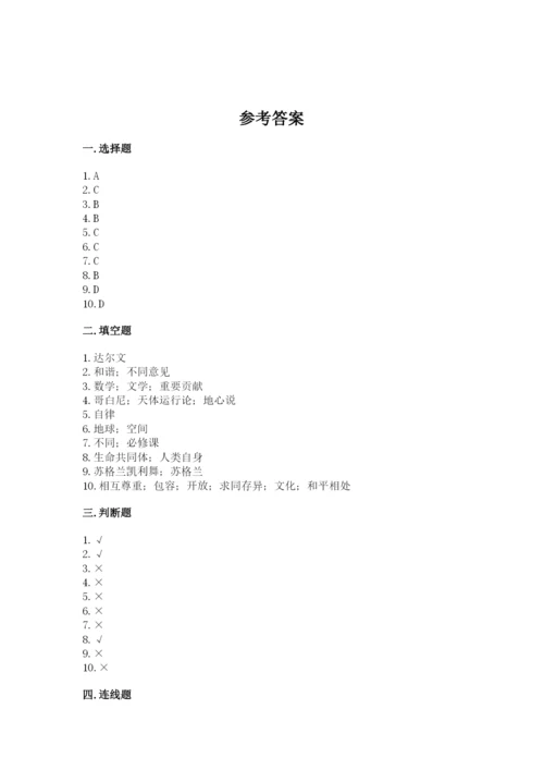 部编版六年级下册道德与法治期末测试卷精品【历年真题】.docx