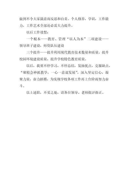 乡村小学校长工作总结样稿