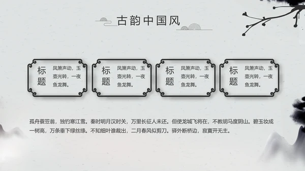 严谨中国风党风廉政文化工作总结PPT