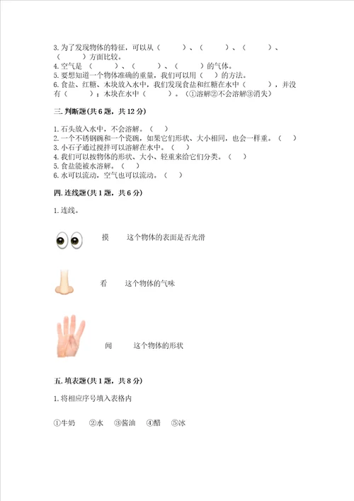 教科版科学一年级下册第一单元《我们周围的物体》测试卷汇编