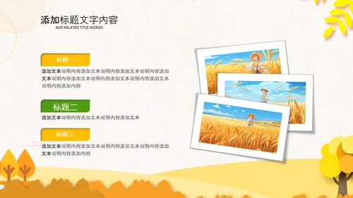 秋天你好金秋丰收季节秋季麦田稻田PPT