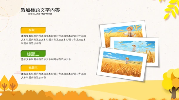 秋天你好金秋丰收季节秋季麦田稻田PPT