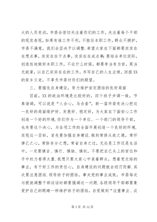 7在新提拔领导干部集体谈话会上的致辞.docx