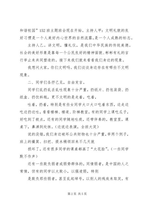 做文明学生主题班会.docx