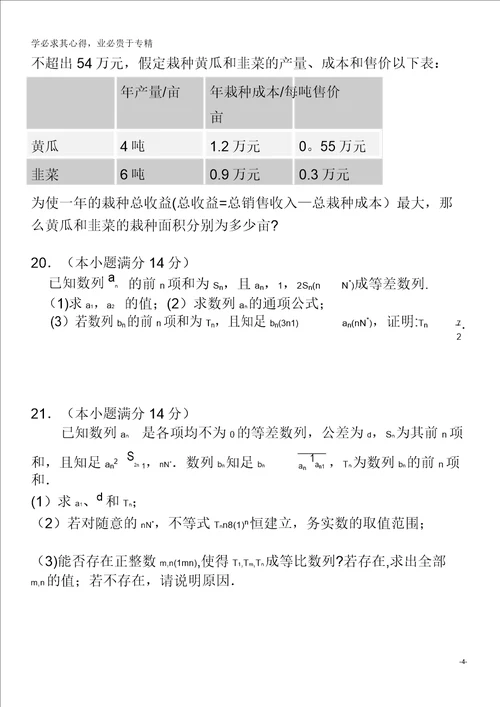 广州市普通高中20172018学年高一数学下学期期中模拟试题06