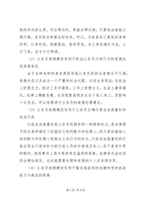 关于公务员考核工作存在问题及其对策的几点思考 (3).docx