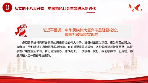 省部级主要领导干部专题研讨班上讲话PPT党课