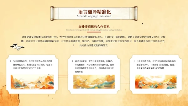 黄色插画风大学生非遗比赛PPT模板