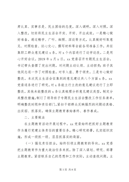 第二批“不忘初心、牢记使命”主题教育工作总结.docx