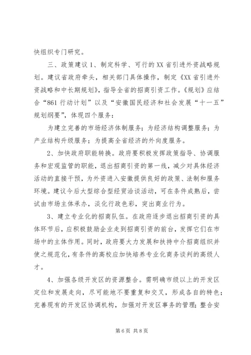 关于XX省招商引资问题的思考 (3).docx