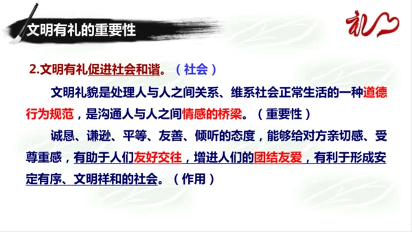 4.2以礼待人 课件(共22张PPT)