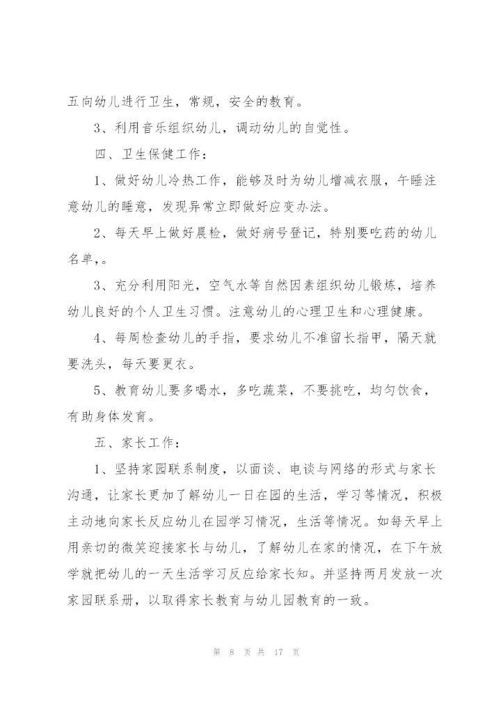 中班教学工作计划范文.docx