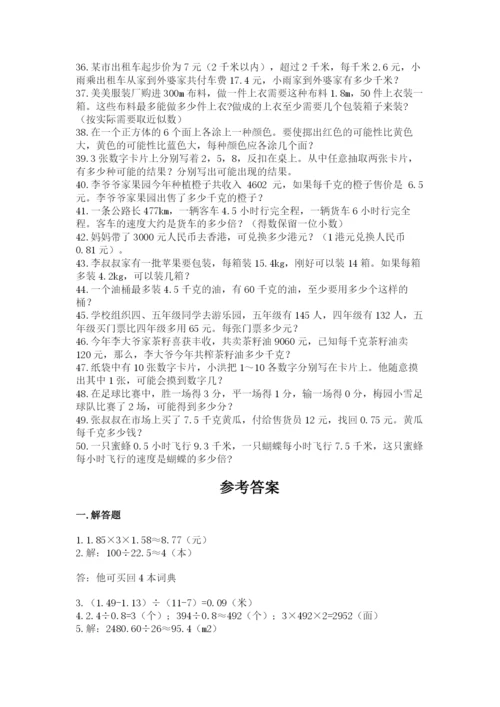 小学五年级数学应用题大全附答案【达标题】.docx