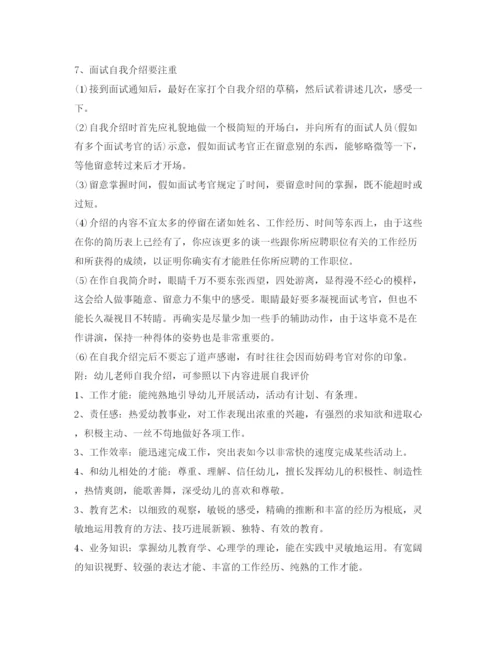 精编幼师面试自我介绍参考范文与技巧.docx