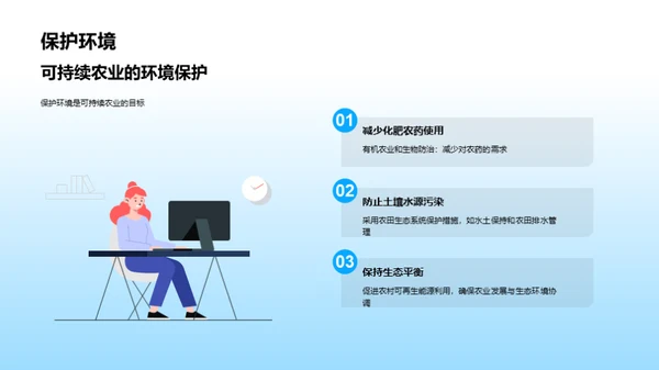 绿色未来：可持续农业