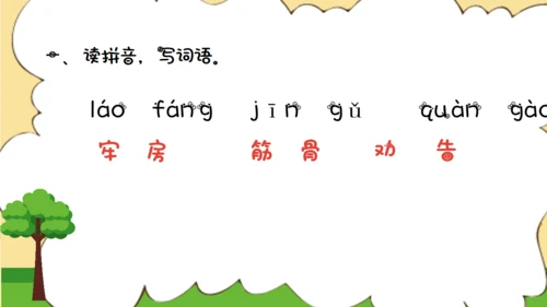 亡羊补牢寓言二则小学二年级通用PPT课件