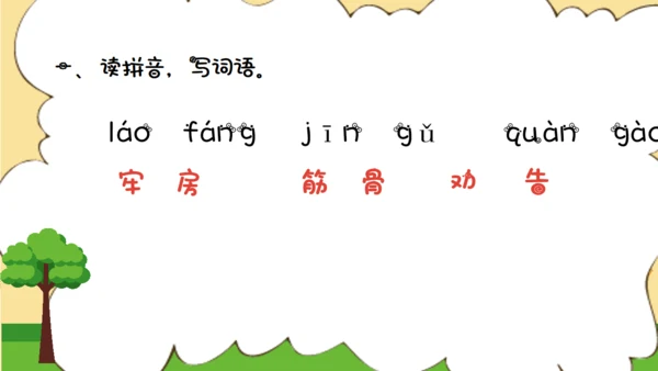 亡羊补牢寓言二则小学二年级通用PPT课件