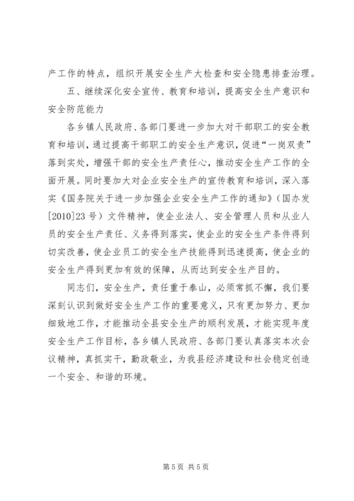 副县长在全县安全生产半年工作会议上的讲话.docx