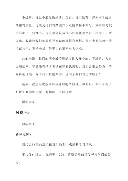 期中汇报老师总结