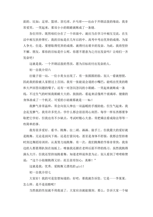 初一自我介绍.docx