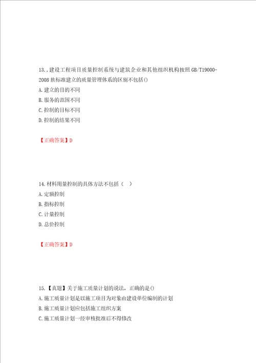 一级建造师项目管理考试试题强化训练卷含答案第38卷