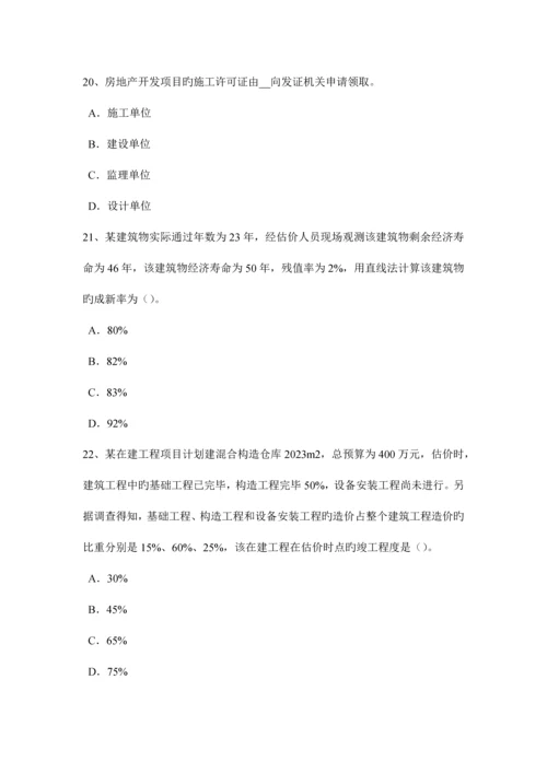 2023年贵州房地产估价师经营与管理房地产的公共品属性考试试题.docx