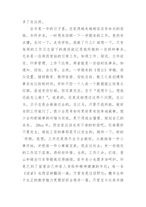 教师学期工作反思.docx