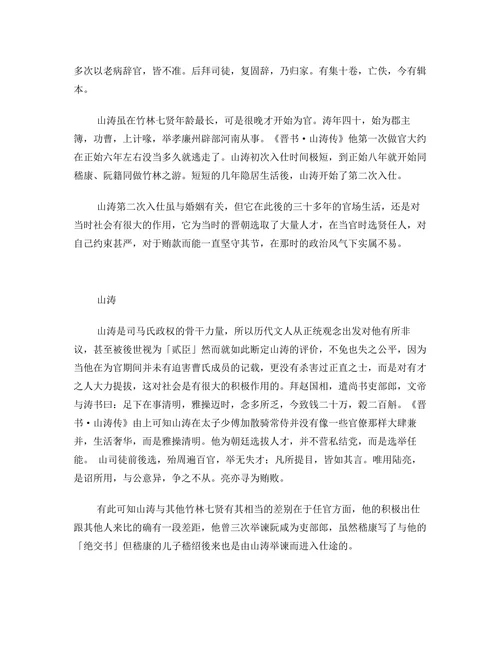 竹林七贤