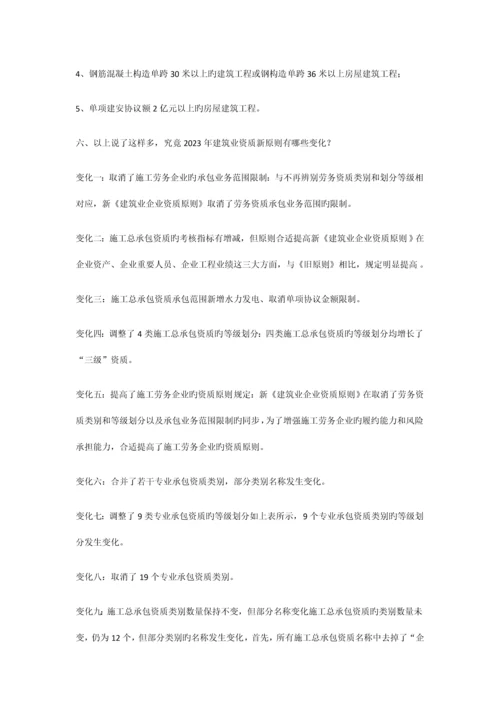 建筑资质新标准全新.docx