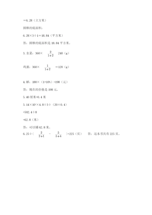 人教版数学小升初模拟试卷带答案（预热题）.docx