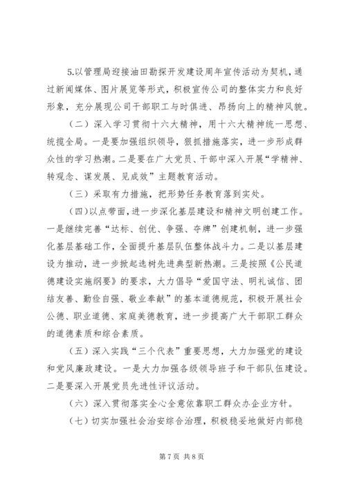 公司上半年思想政治工作总结.docx